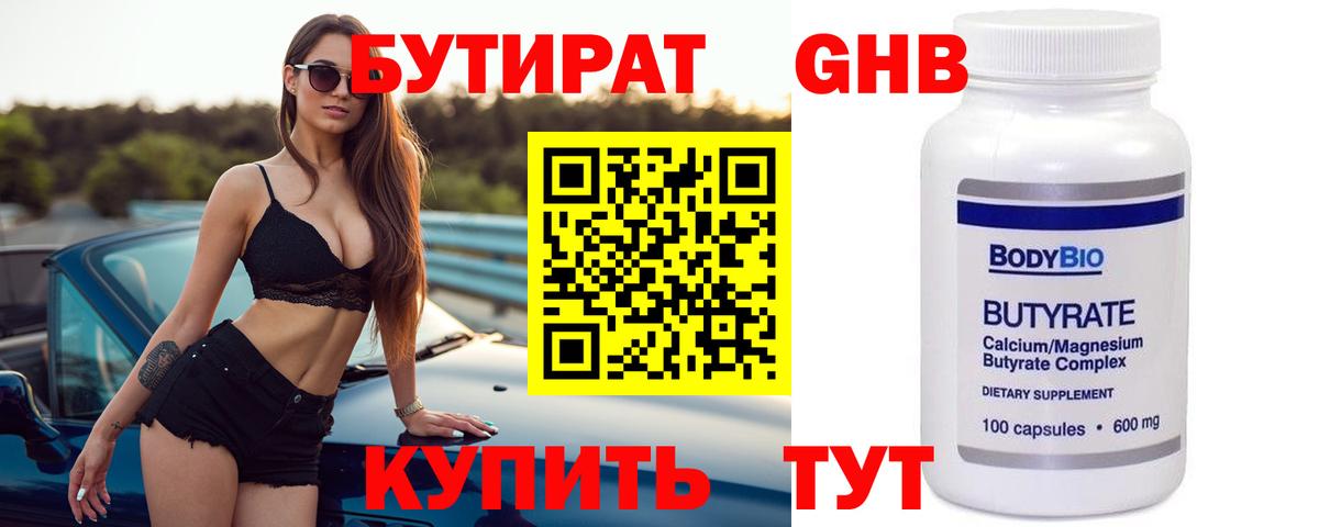БУТИРАТ  Бутират буратино  Вход с VPN  Донецк 